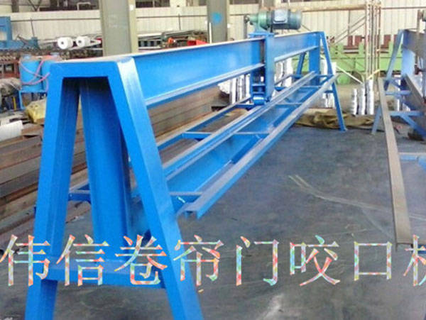 卷簾門(mén)咬口機